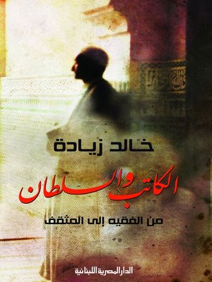 cover image of الكاتب والسلطان